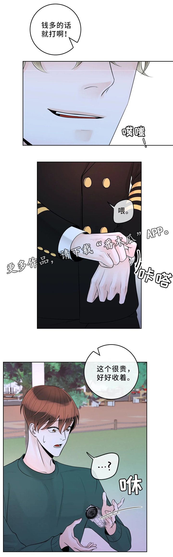 第54章：较真