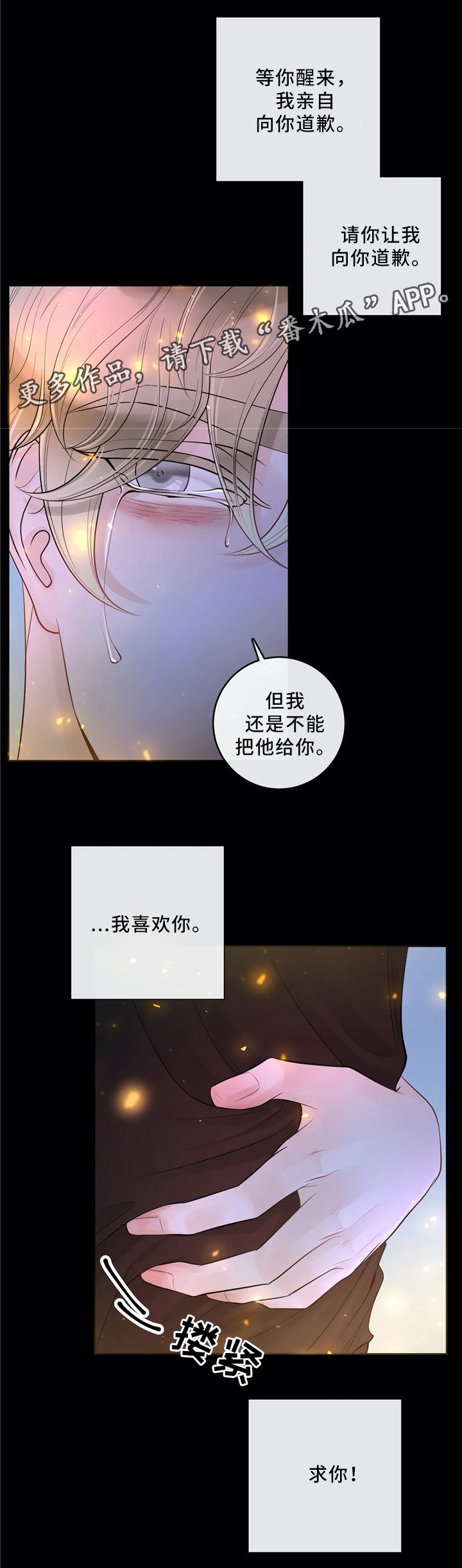 第59章：待在我身边吧（第一季完结）