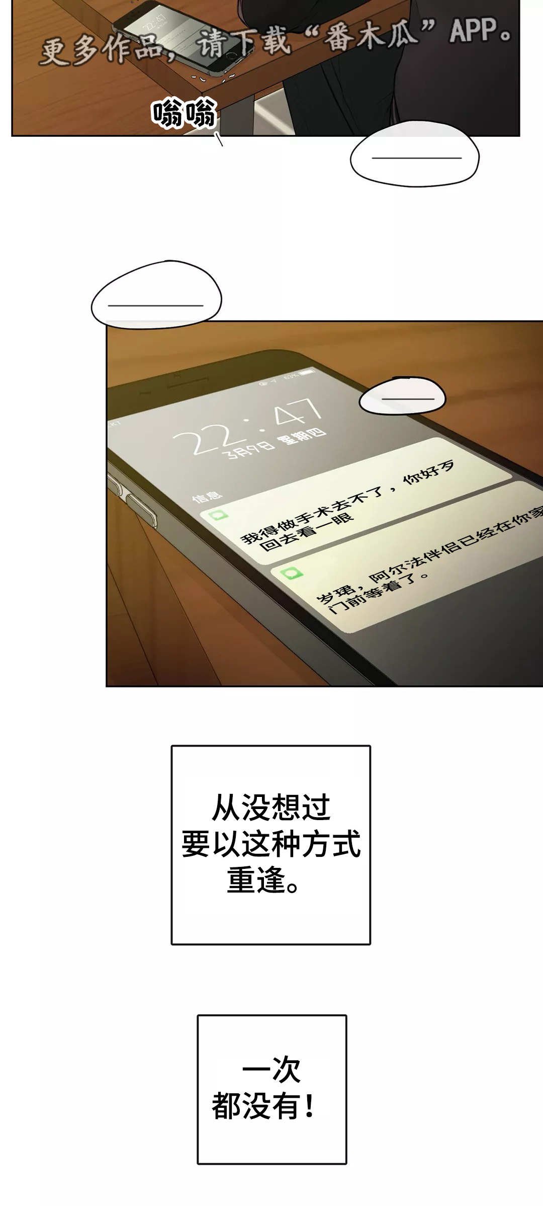 第6章：再次重逢