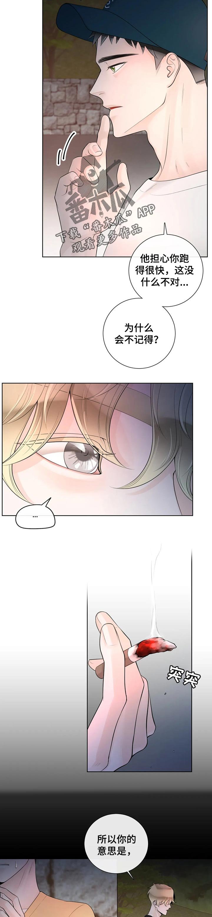 第64章：【第二季】撒谎