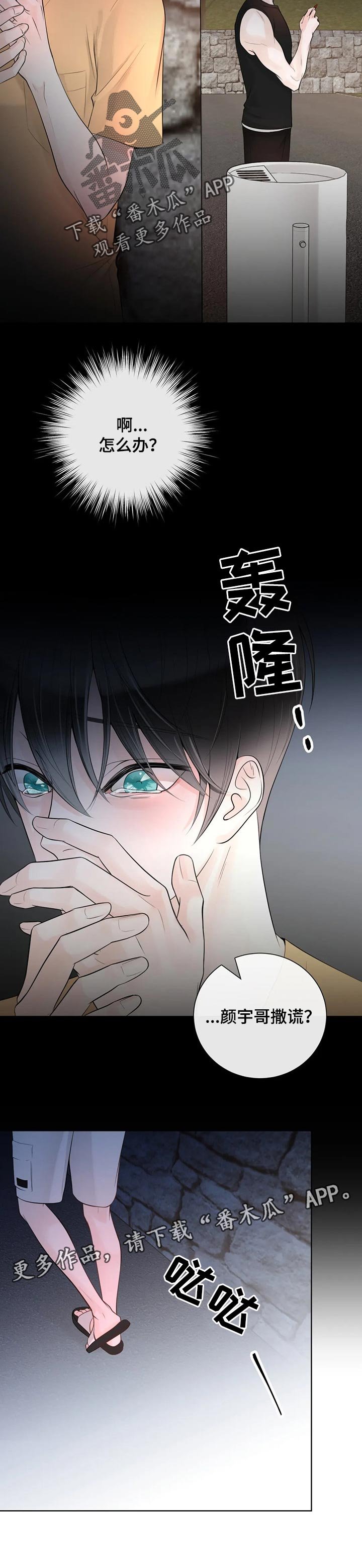 第64章：【第二季】撒谎