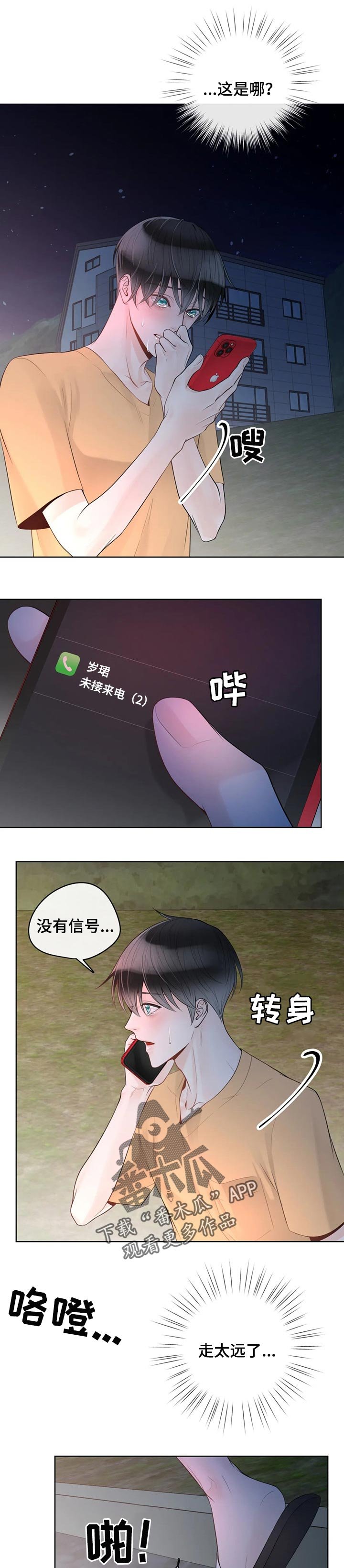 第65章：【第二季】迷路