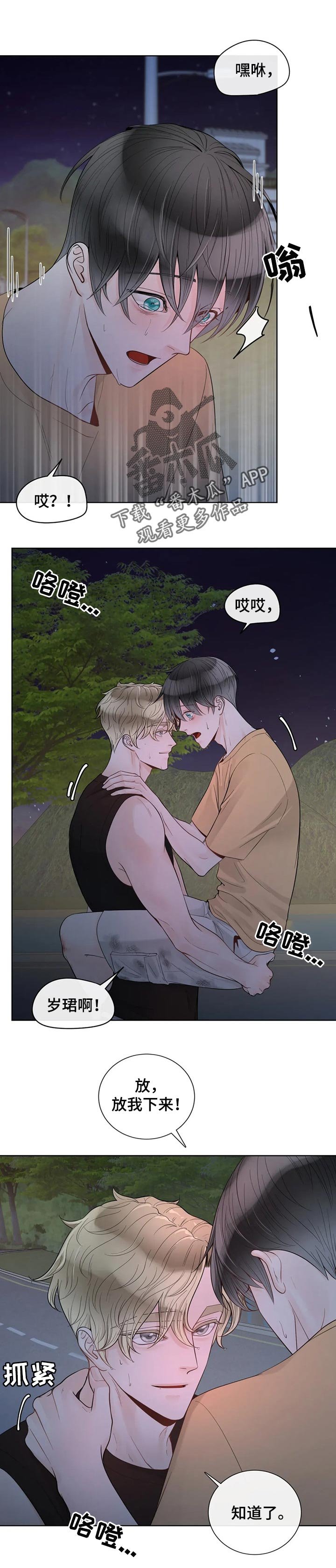 第66章：【第二季】温柔