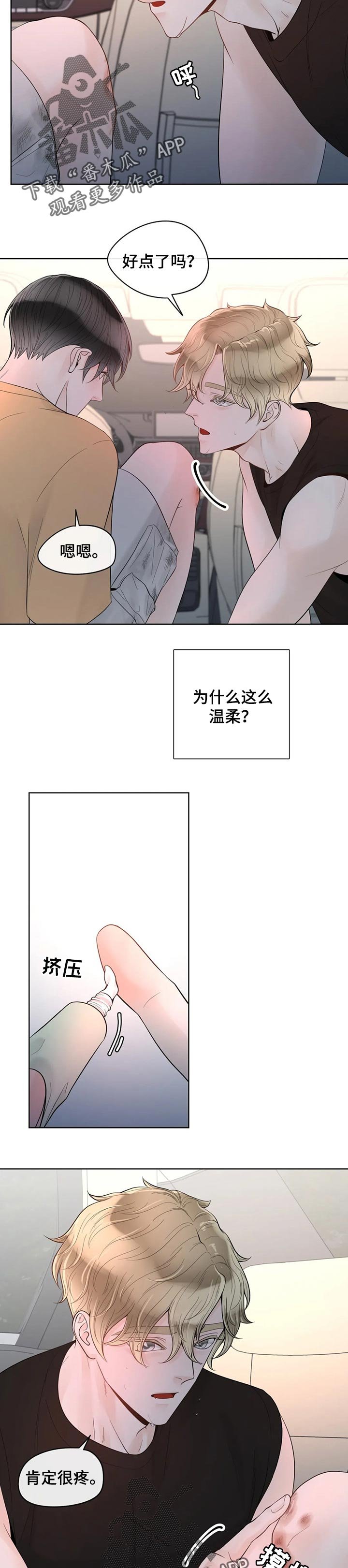 第66章：【第二季】温柔