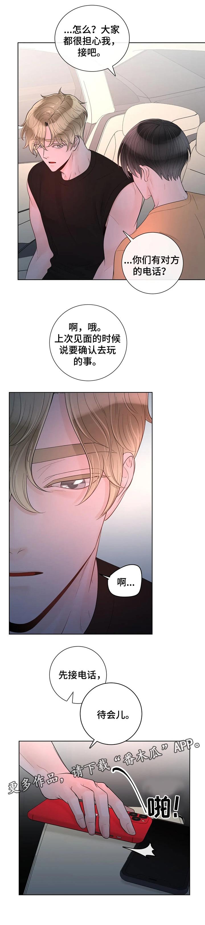 第66章：【第二季】温柔