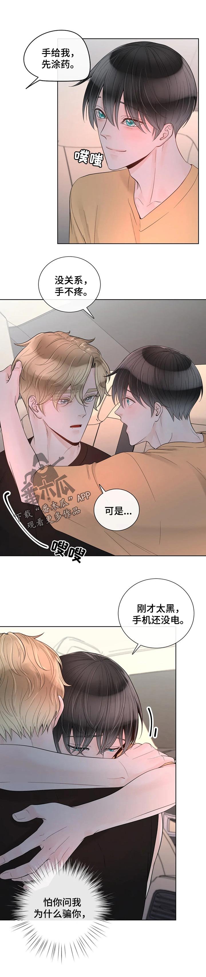 第66章：【第二季】温柔