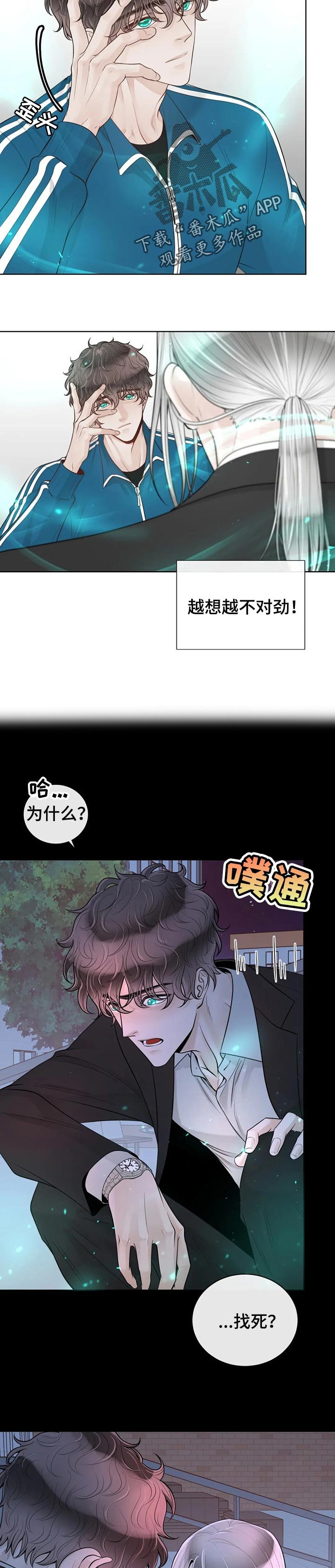 第68章： 【第二季】不对劲