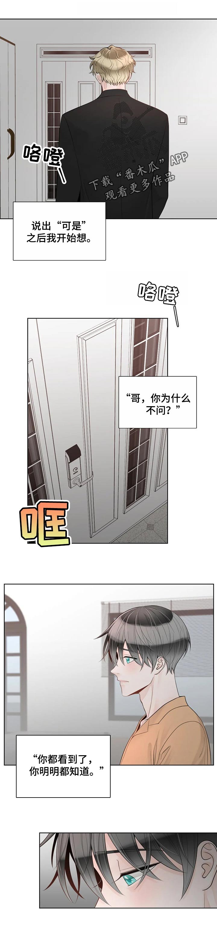 第75章：【第二季】难以开口