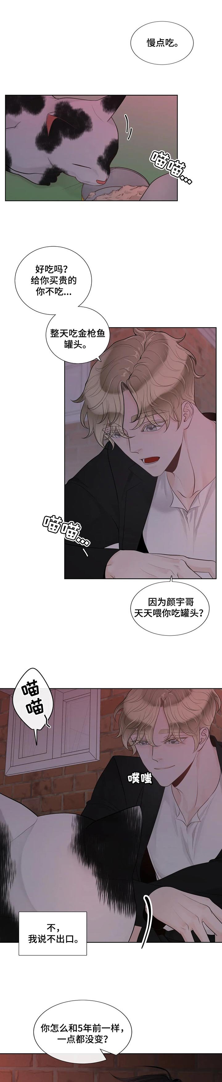第76章：【第二季】躲着我