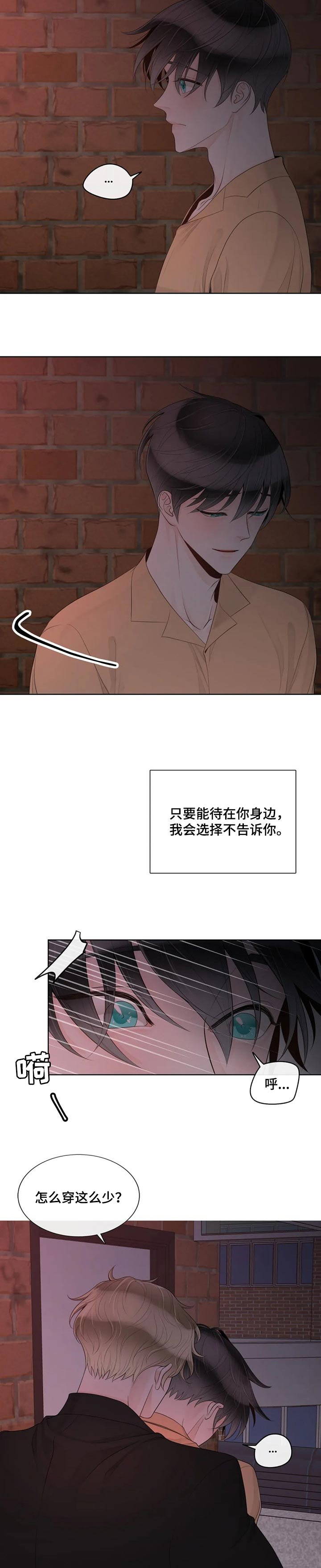 第76章：【第二季】躲着我