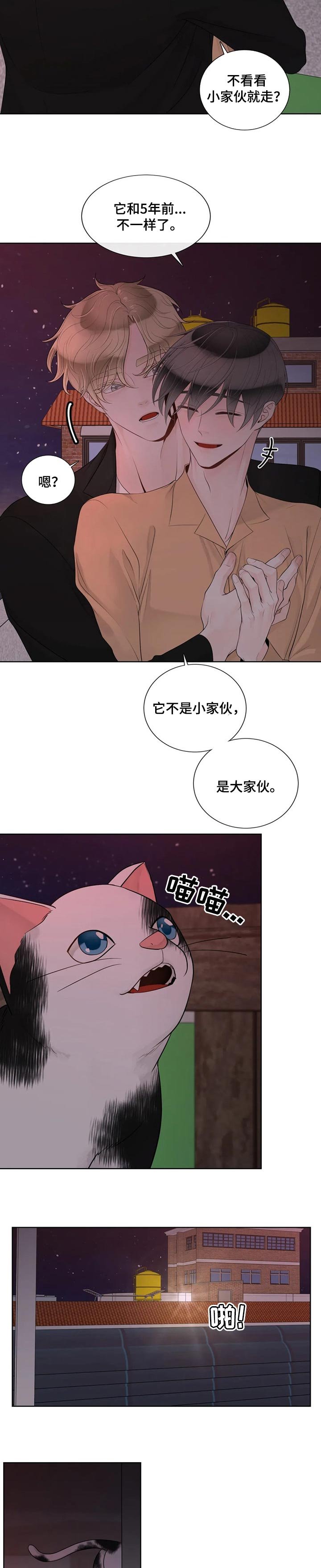 第76章：【第二季】躲着我