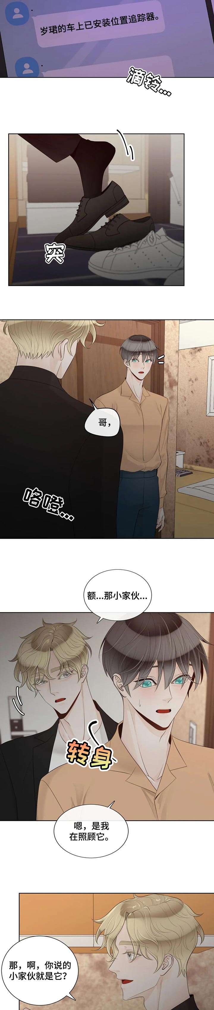 第76章：【第二季】躲着我