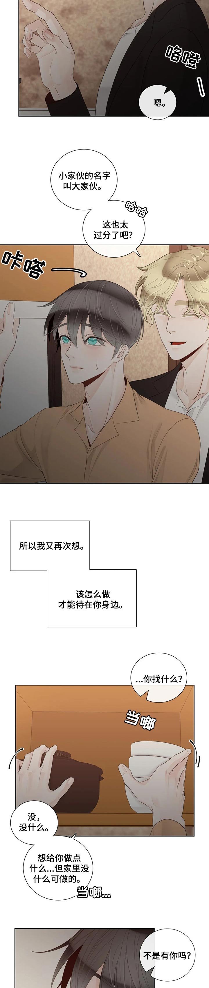 第76章：【第二季】躲着我