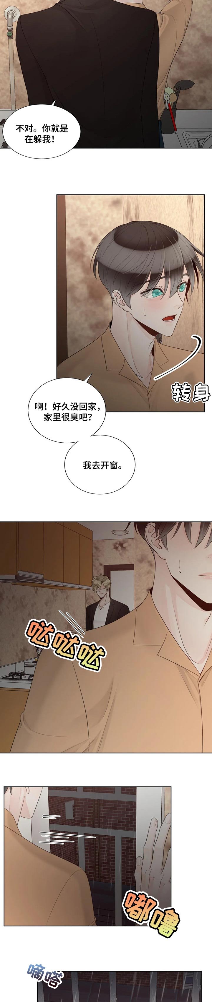 第76章：【第二季】躲着我
