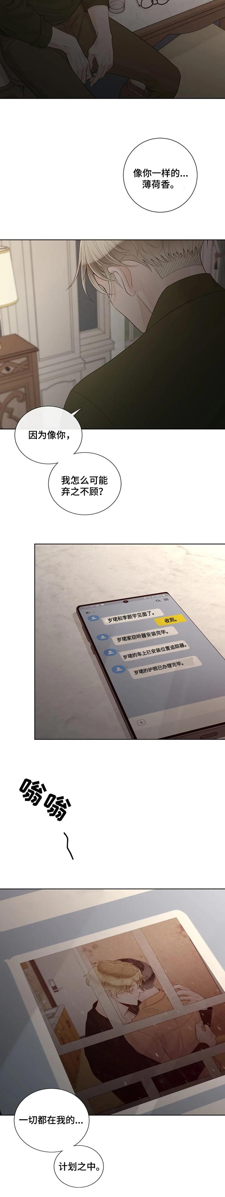 第77章：【第二季】一切都在计划中