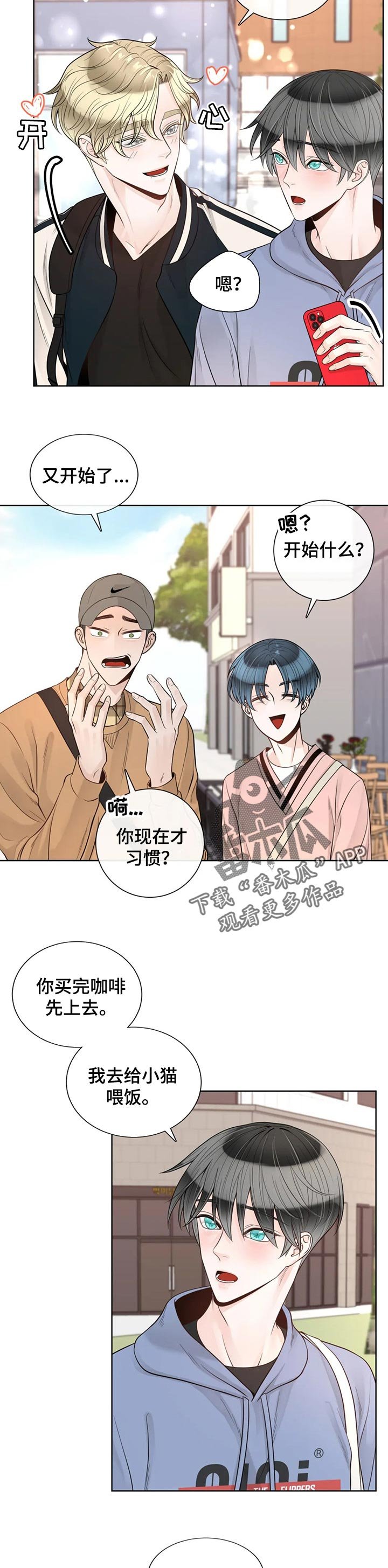第79章：【第二季】像个小朋友