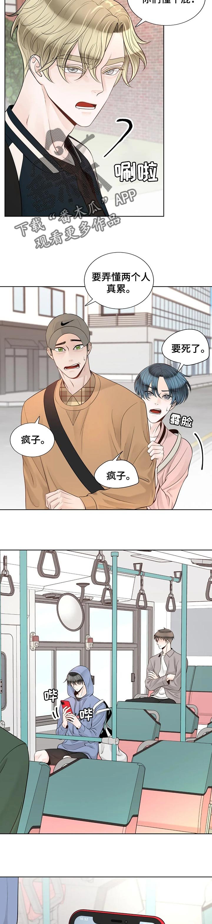 第79章：【第二季】像个小朋友