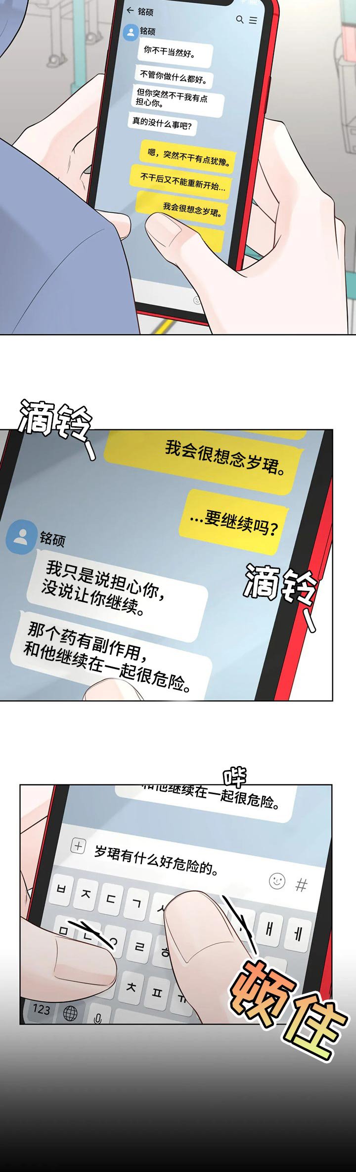 第79章：【第二季】像个小朋友