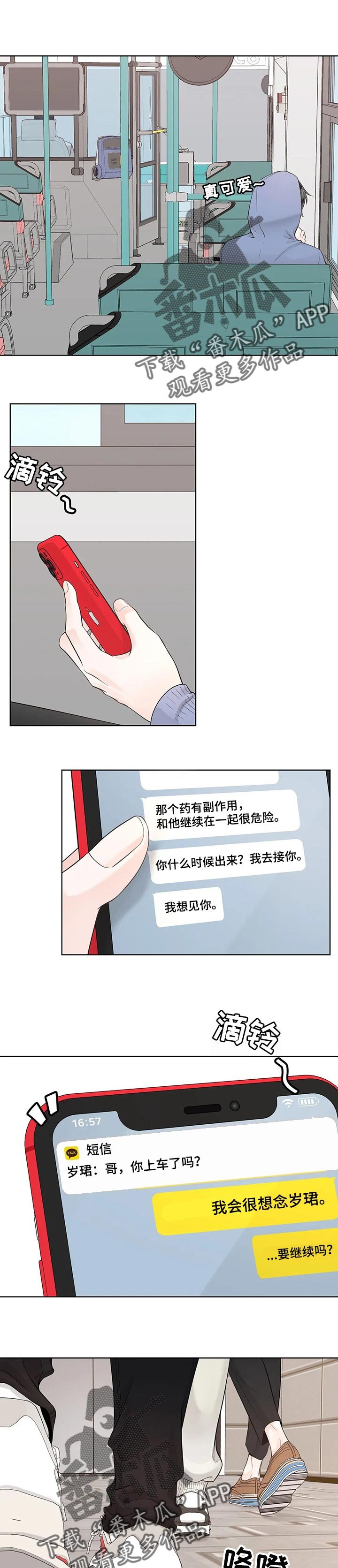 第80章：【第二季】我会照顾好