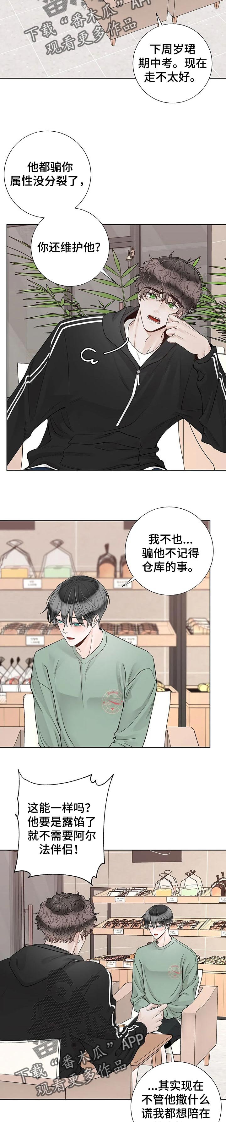 第84章：【第二季】解释一下