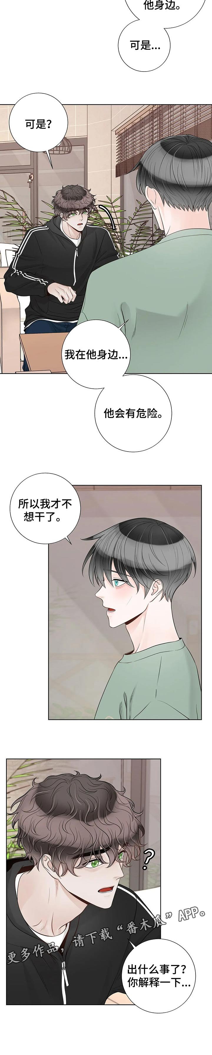 第84章：【第二季】解释一下