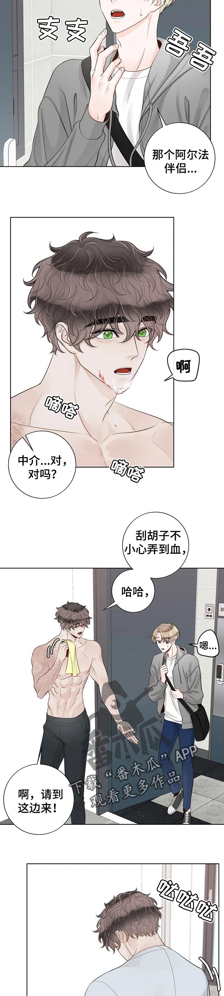 第86章：【第二季】生气了