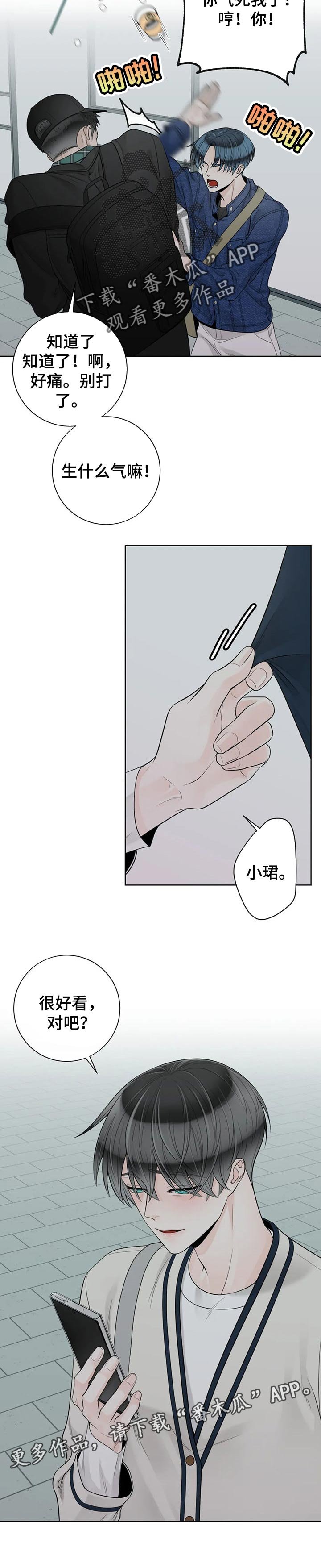 第86章：【第二季】生气了