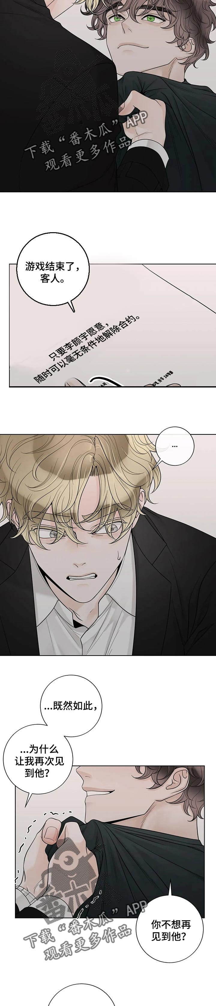 第91章：【第二季】游戏结束