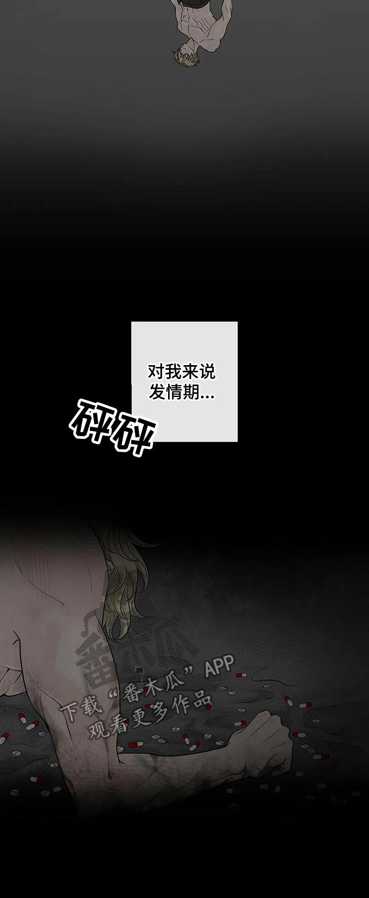 第93章：【第二季】痛苦