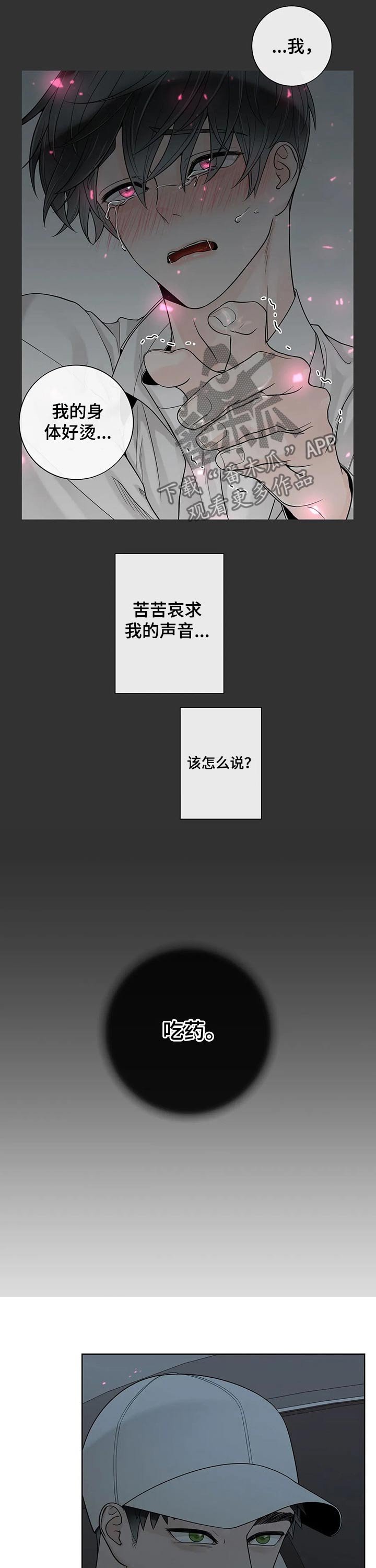 第94章：【第二季】坚强