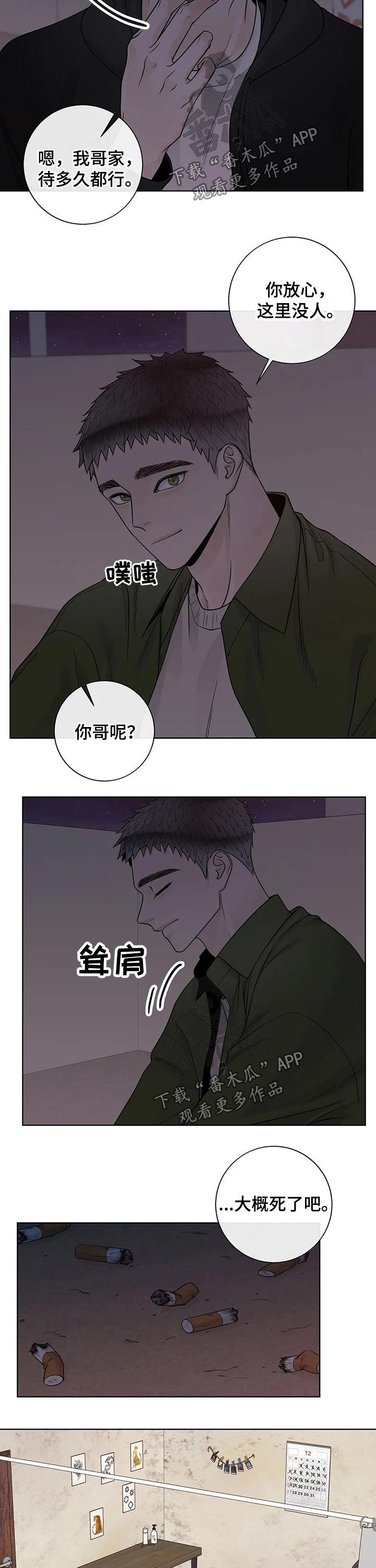 第95章：【第二季】北斗七星