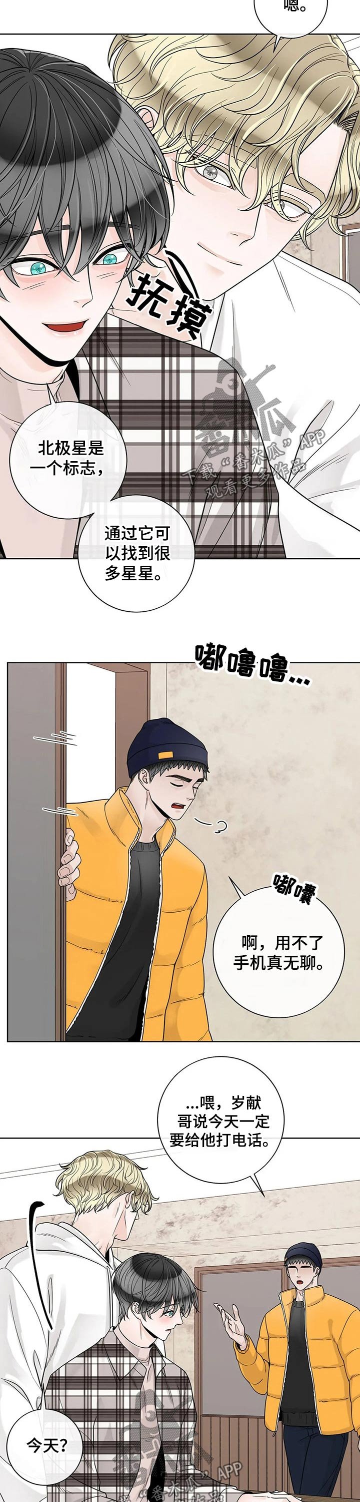 第95章：【第二季】北斗七星