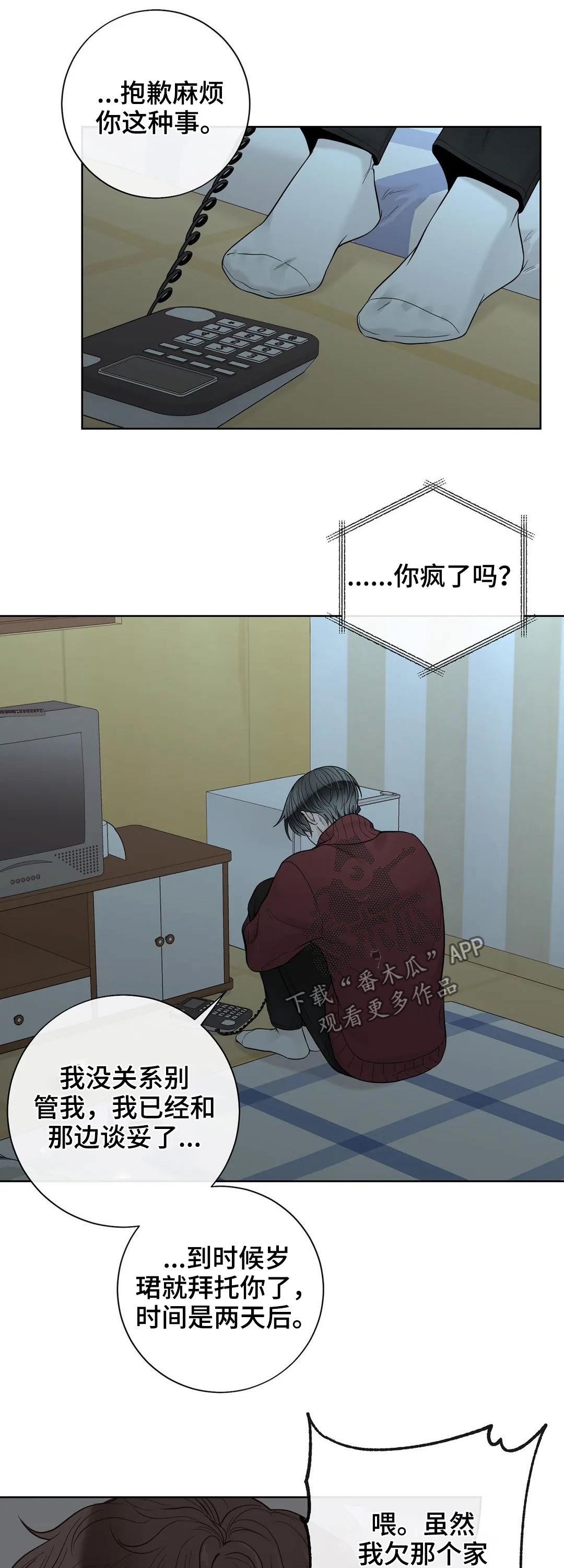第97章：【第二季】继承人