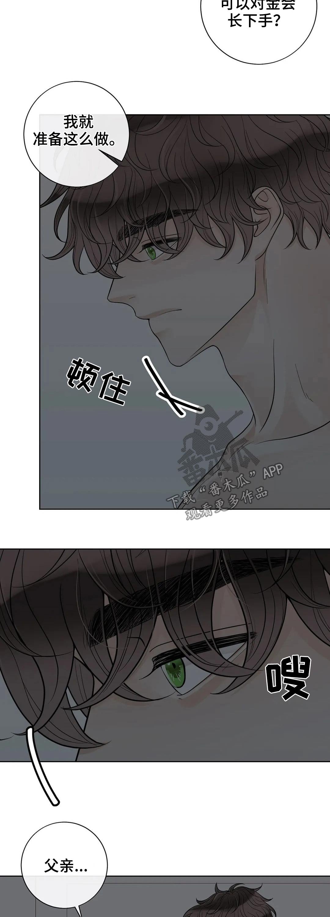 第97章：【第二季】继承人