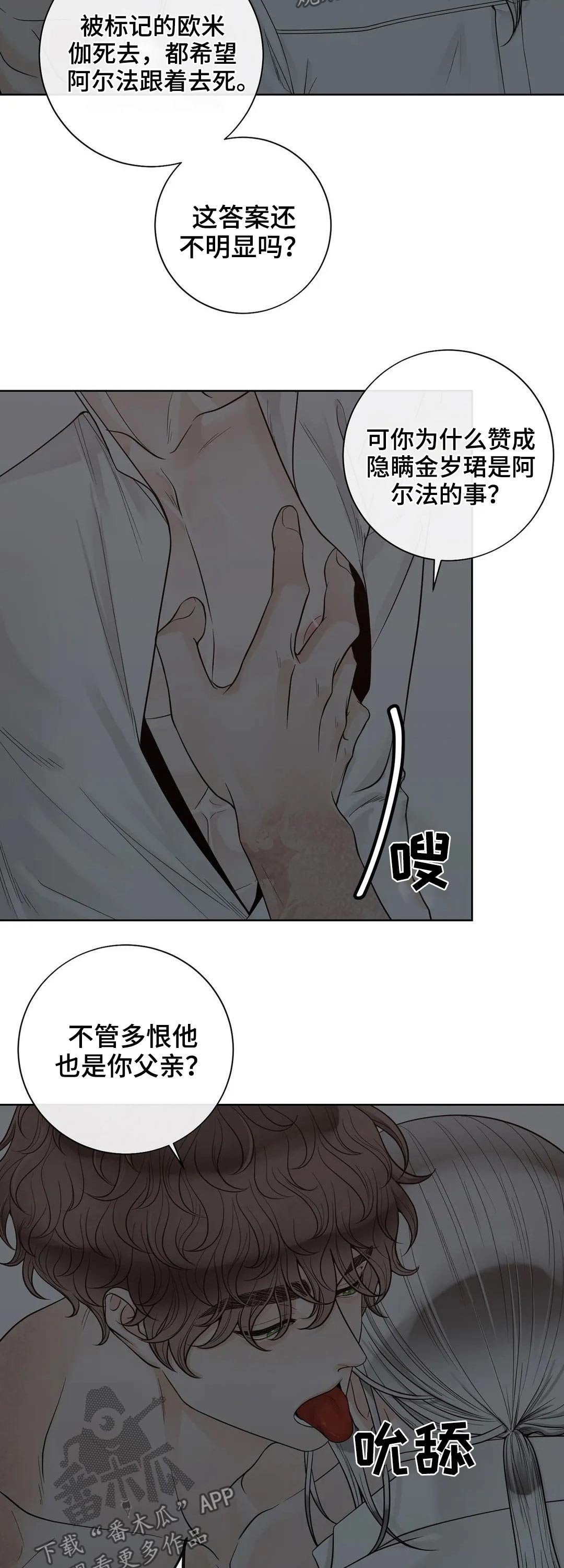 第98章：【第二季】信息素