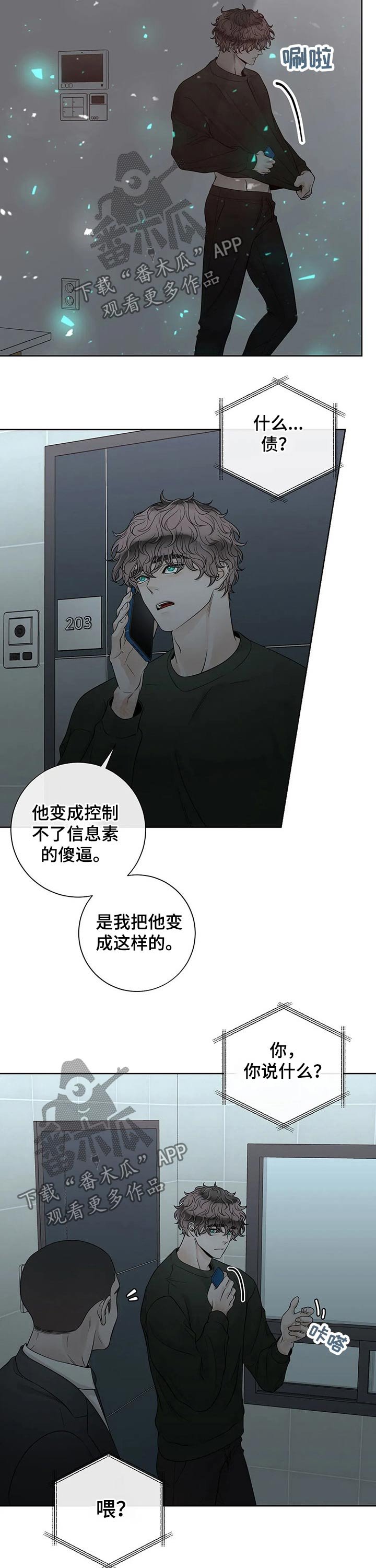 第99章：【第二季】来电