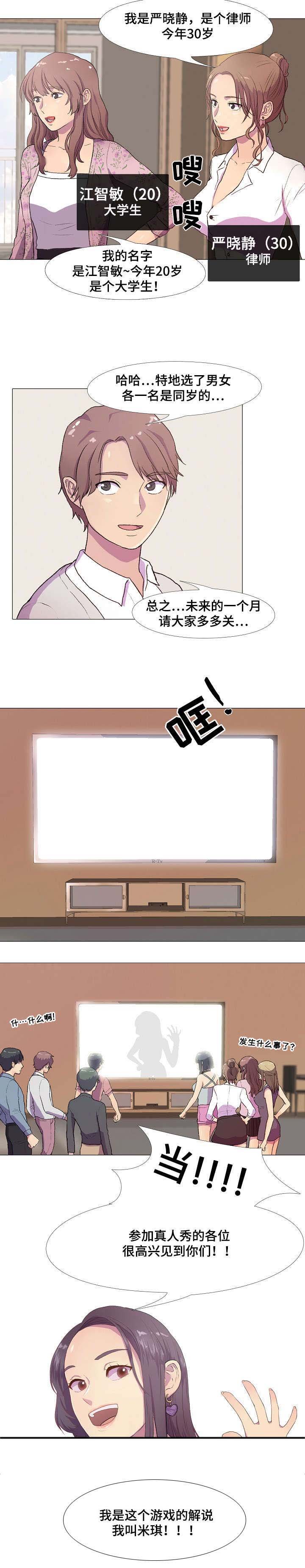 第1章：山庄公寓
