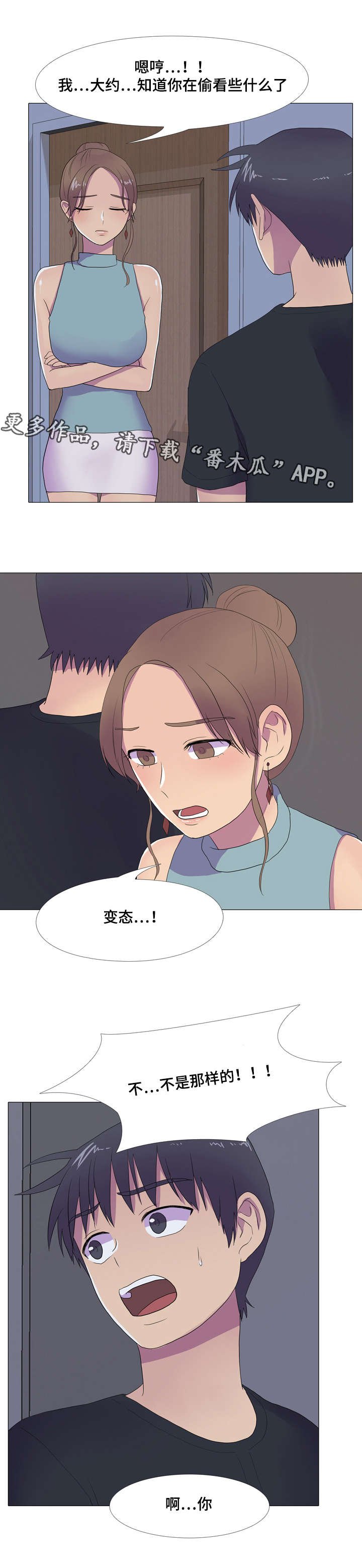 第13章：被发现的秘密 
