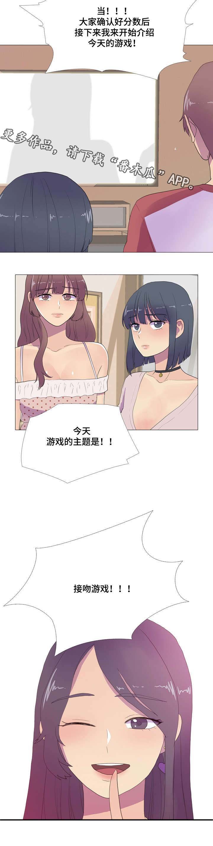 第18章：接吻游戏