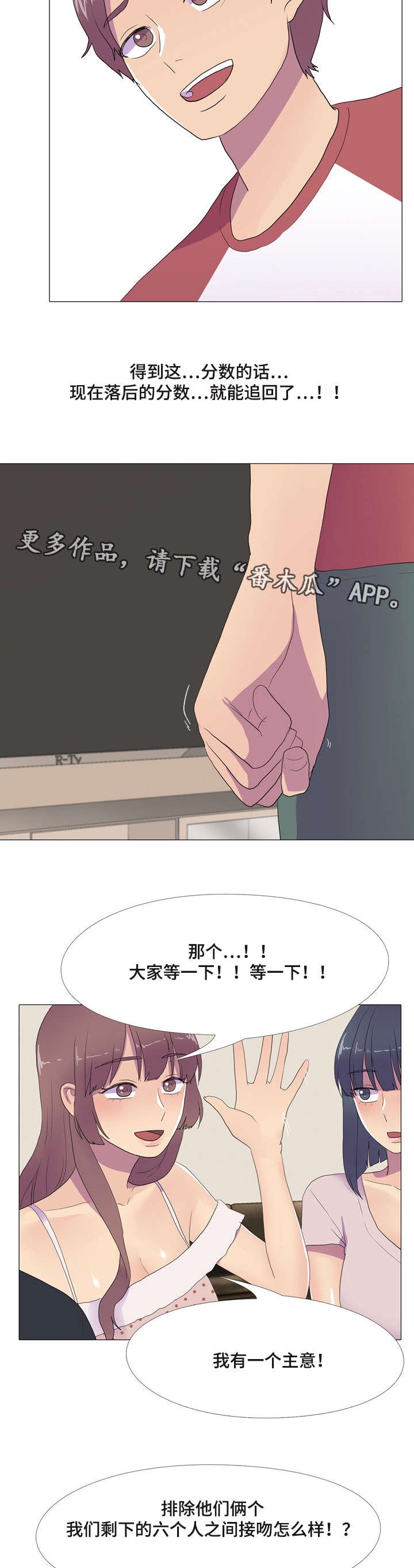 第18章：接吻游戏