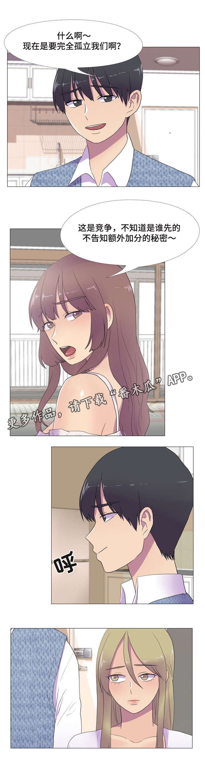 第18章：接吻游戏