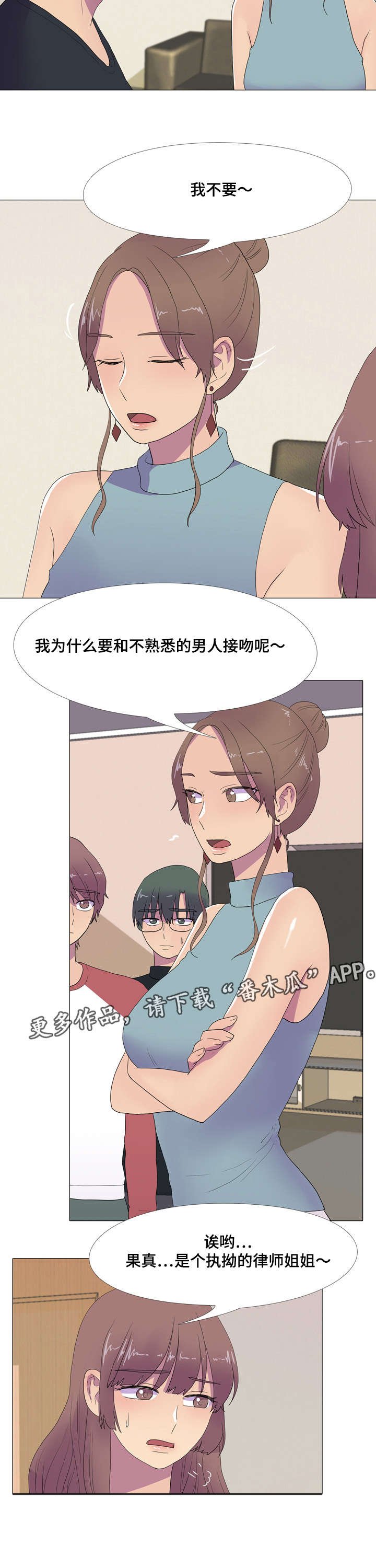 第18章：接吻游戏