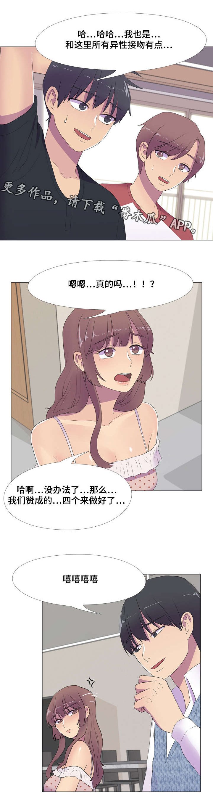第18章：接吻游戏