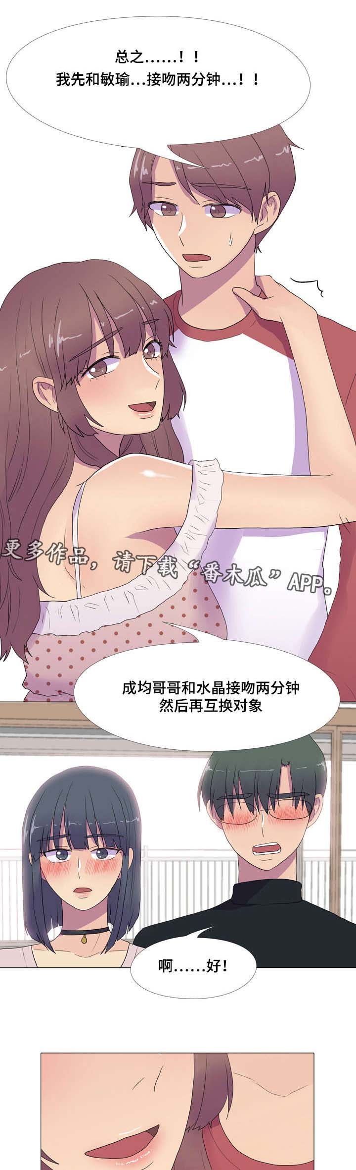 第18章：接吻游戏