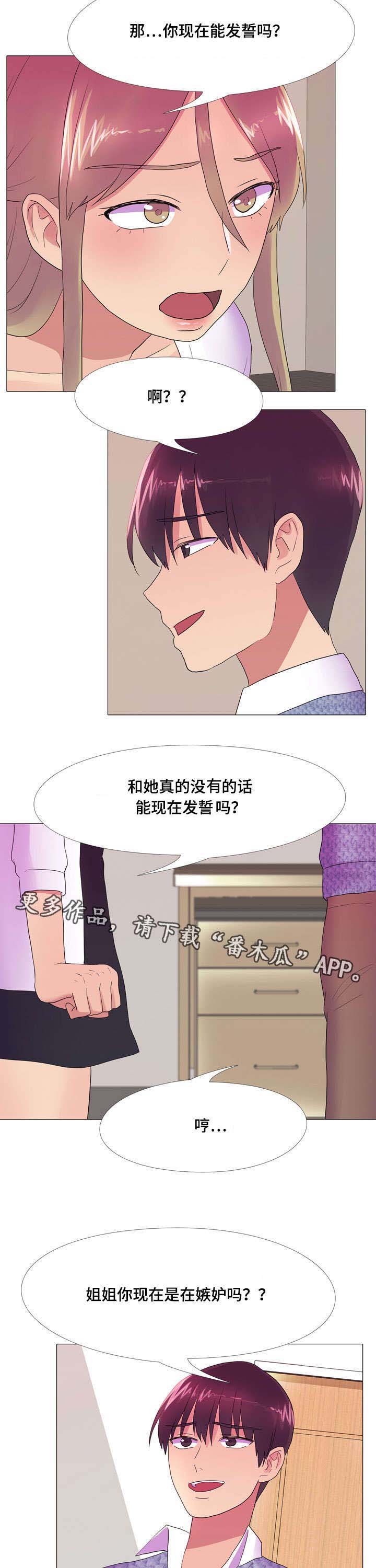第25章：嫉妒