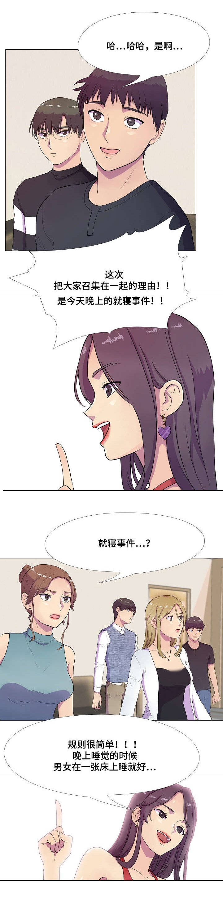 第3章：就寝事件