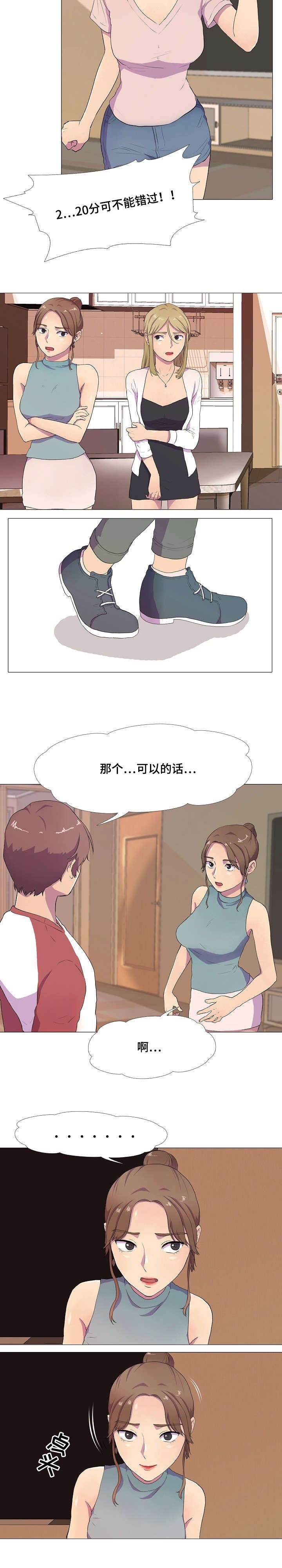 第3章：就寝事件