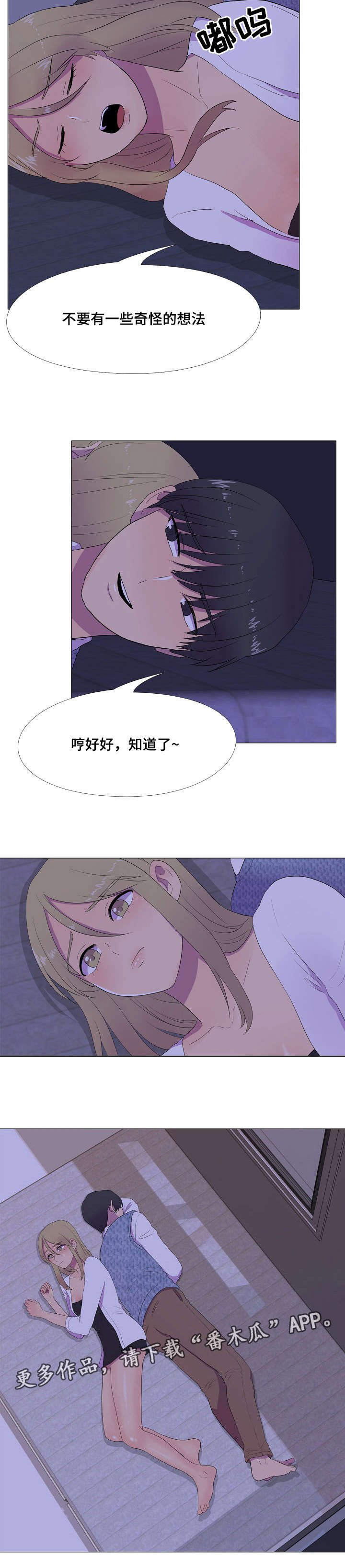 第6章：心跳声