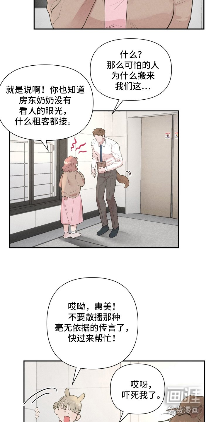 第1章：新邻居
