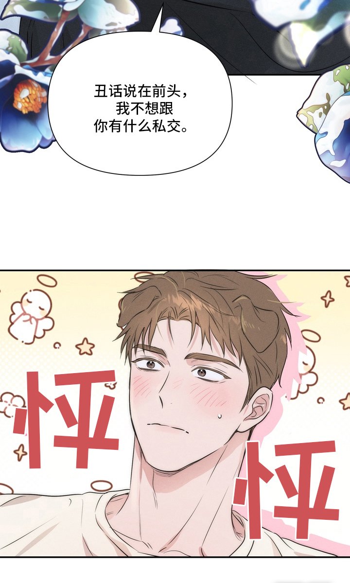 第2章：丑话说在前头